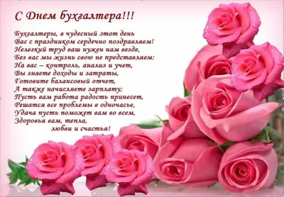 Картинки з Днем бухгалтера – привітання у картинках зі святом