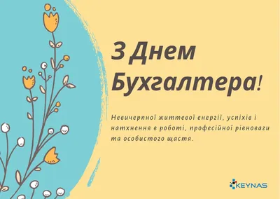 Міжнародний День бухгалтера 2023: картинки зі святом – Люкс ФМ