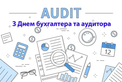 Вітання з днем бухгалтера - листівки, картинки, вірші та смс - Апостроф