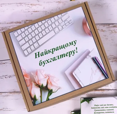 Міжнародний день бухгалтера: картинки, привітання та історія свята