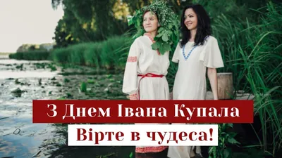 Івана Купала