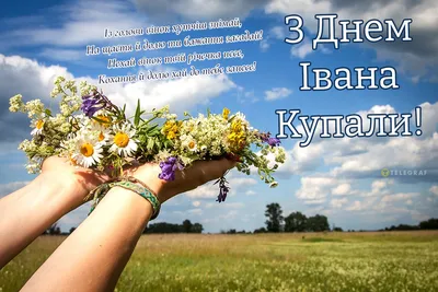 Вітання з Івана Купала 2023 – картинки й листівки з побажаннями близьким -  Телеграф