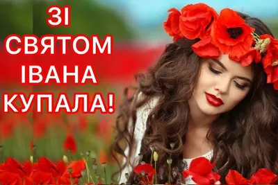 Івана Купала 2023 – картинки та відео до свята 7 липня - Телеграф