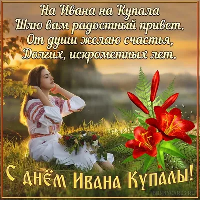 Івана Купала 2022 – яскраві картинки, смс, відео та листівки з привітаннями  | OBOZ.UA