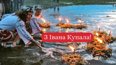 Свято Купала — Вікіпедія