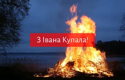 Івана Купала