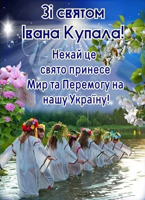 Pin on Свята липень