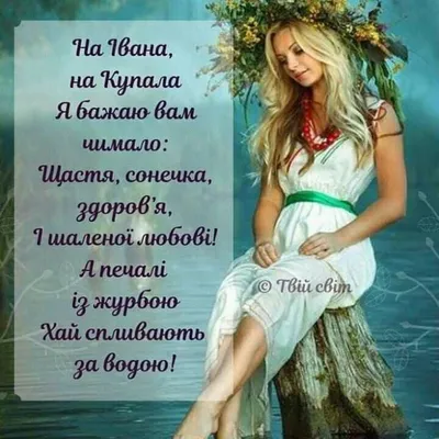 Івана Купала