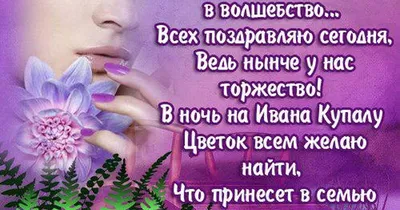 Картинки з Івана Купала 2021: листівки для привітань, фото – Люкс ФМ