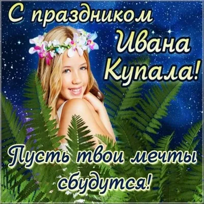 Ивана Купала 2023: можно ли купаться в реке по народным поверьям?