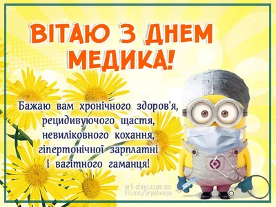 прикольні картинки до дня медика | Birthday cards, Postcard, Congrats