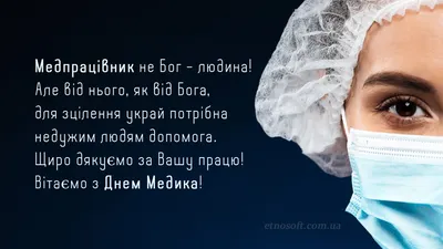 День медика 2022 - картинки, листівки, вітання, вірші - Усі свята і вітання  | Сьогодні