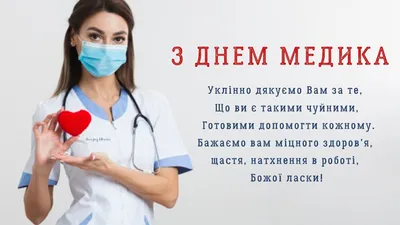 З Днем Медика 2020 | Happy birthday, Happy, Acting