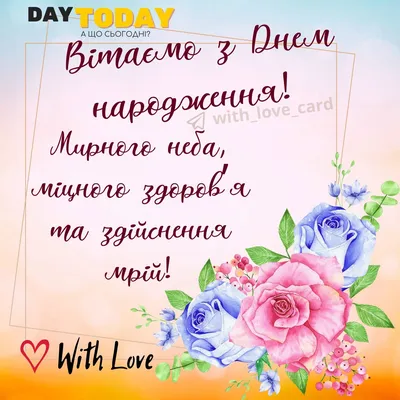 Привітання з днем народження жінці під час війни: зворушливі листівки та  побажання у прозі та віршах | Мобільна версія | Новини на Gazeta.ua