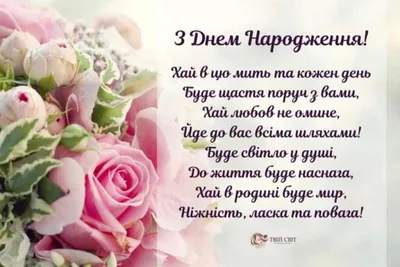 Красиві листівки з Днем народження | Пожелания ко дню рождения, Дни  рождения, Поздравительные открытки