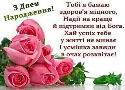 Привітання з днем народження подрузі у віршах, прозі, коротких смс,  листівки українською мовою — Укрaїнa