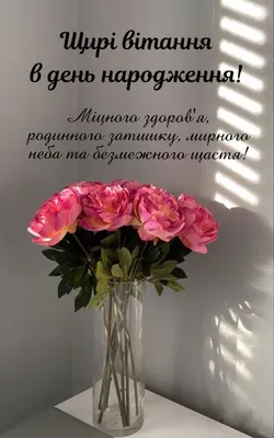 Побажання гармонії і миру | Happy birthday flowers wishes, Happy birthday  cards, Happy birthday wishes cards