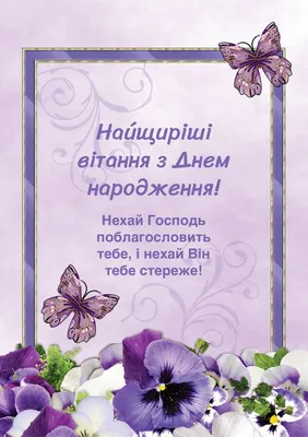 Привітання з днем народження: у віршах, прозі і картинках для чоловіків і  жінок — Різне