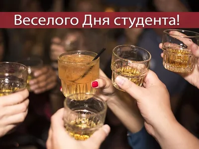 Коли день студента в Україні 2023 – привітання до Дня студента українською  мовою та красиві картинки