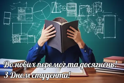 Привітання з Днем студента – прикольні смс, вірші, проза і фото - Радіо  Незламних