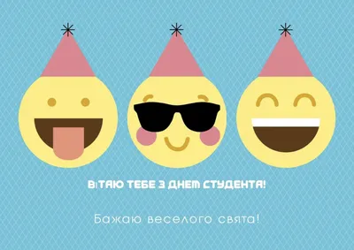 З Днем студента 2023 — картинки, листівки та найтепліше привітання з Днем  студента 17 листопада - Телеграф