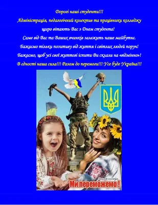 Коли день студента в Україні 2023 – привітання до Дня студента українською  мовою та красиві картинки