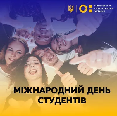 Привітання з Днем студента – прикольні смс, вірші, проза і фото - Радіо  Незламних
