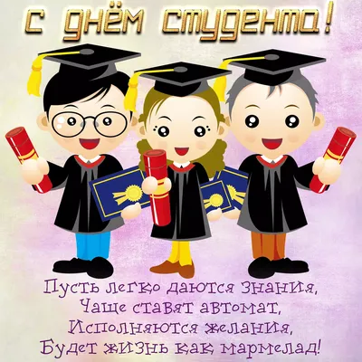 Привітання з Днем студента – прикольні смс, вірші, проза і фото - Радіо  Незламних
