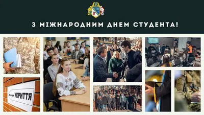 З Днем студента 2021 - привітання, смс, картинки і листівки 25 січня - Fun  | Сьогодні