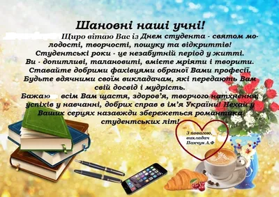 Привітання з Днем студента на 17 листопада: кращі листівки для молоді та  дорослих. - ЗНАЙ ЮА