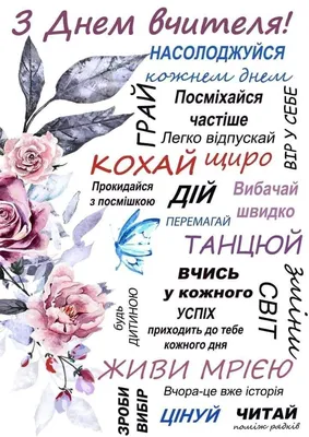 З Днем вчителя 2021! Красиві вірші і листівки на українській - Телеграф