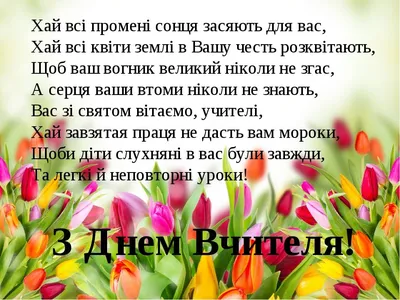 Вітаю з Днем вчителя ⋆ День вчителя ⋆ Картинки, листівки, привітання. |  Cards, Congratulations, Art shop