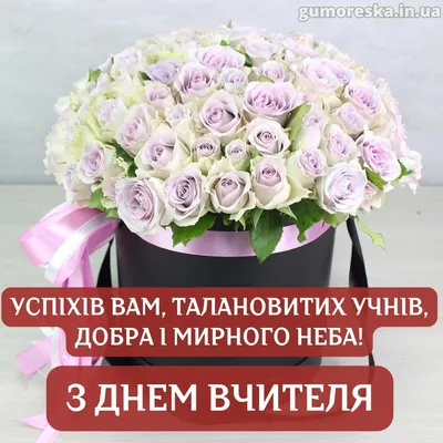 День вчителя 2020 - картинки, привітання у прозі, віршах, смс - Events |  Сьогодні