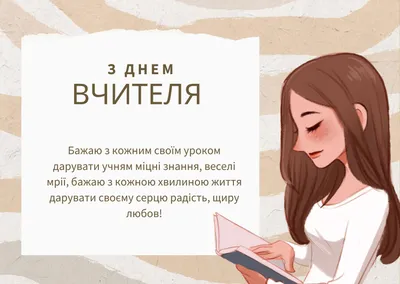 Вітальна листівка \"З Днем вчителя\" (ID#1458873191), цена: 45 ₴, купить на  Prom.ua