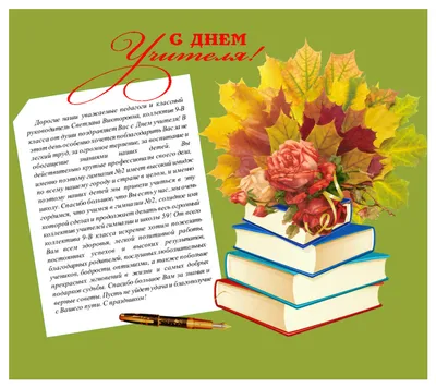 День вчителя 2017: історія свята і добірка привітань для рівнян - КРАПКА