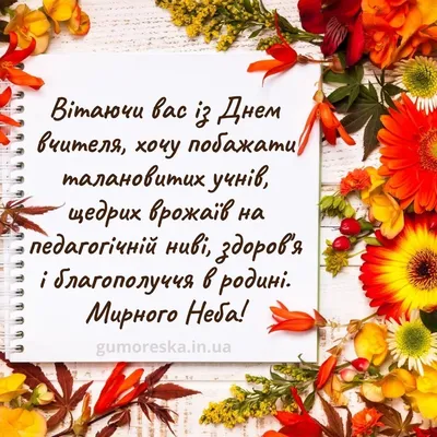 З Днем Вчителя! - YouTube