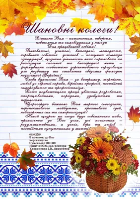День вчителя-2021 - найкращі картинки, листівки, привітання, проза та вірші  - Усі свята і вітання | Сьогодні