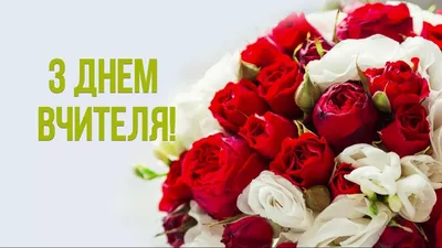 Ідеї на тему «День вчителя» (47) | листівка, листівки, привітання з днем  народження