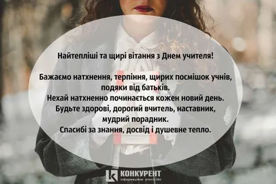 Вітальна листівка \"З Днем вчителя\" з накладеними елементами  (ID#1049710294), цена: 55 ₴, купить на Prom.ua
