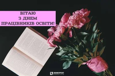 У неділю - День вчителя: вітання та листівки (ФОТО) — Радіо ТРЕК