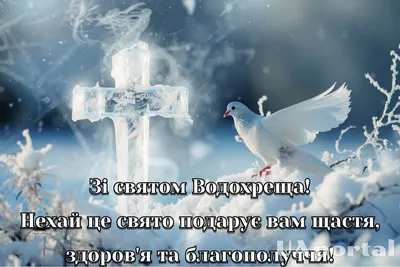 З Водохрещем привітання🎶музична відео-листівка з Хрещенням Христовим👼❄️👍  - YouTube