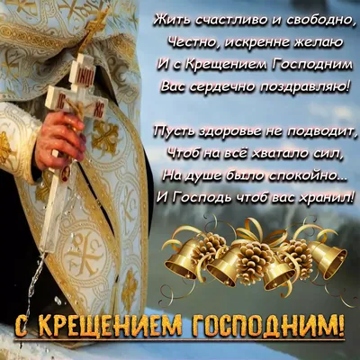 Привітання з Водохрещем у картинках і віршах - Рівняни