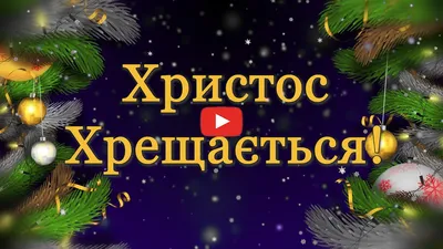 Картинки зі святом Водохреща або Хрещення Господнього | Merry christmas  animation, Disney characters, Animation