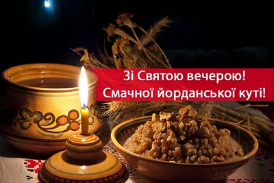 Щедрівки на Йордана: українські пісні на Водохреще 2024 (тексти) - Радіо  Незламних