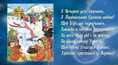 Водохреща-2024. Нова дата, привітання, прикмети та традиції свята - НТА