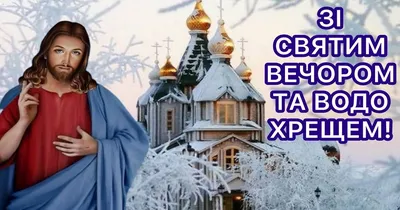 З Водохрещем у картинках та віршах
