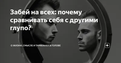 Забей на все – Telegraph