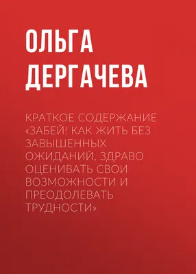 Ответы Mail.ru: Забей на всех - все будет классно! Давай живи - ведь жизнь  прекрасна! Во как!?