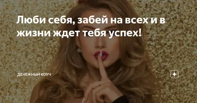 Забей на всех и на работу! Песня (Рафаиль Уразаев) / Стихи.ру
