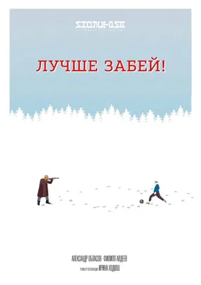 ЗАБЕЙ ГОЛ, ЧТОБЫ \"ВЫЖИТЬ\"! | Пикабу